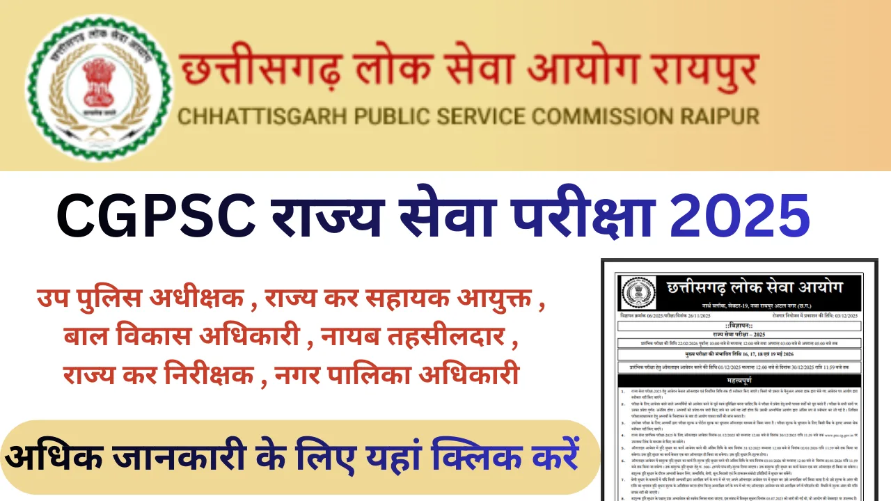 CGPSC राज्य सेवा परीक्षा 2025 ll उप पुलिस अधीक्षक , राज्य कर सहायक आयुक्त , बाल विकास अधिकारी , नायब तहसीलदार , राज्य कर निरीक्षक , नगर पालिका अधिकारी