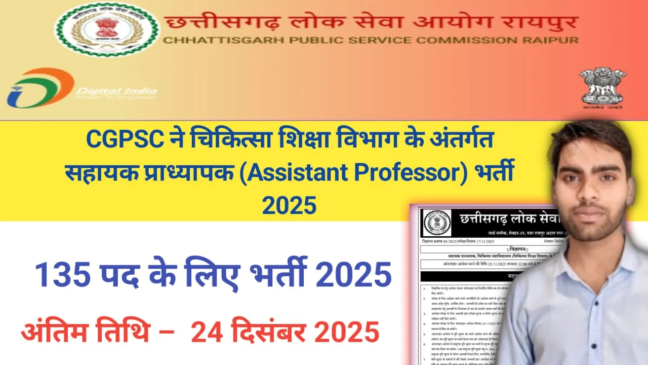 CGPSC ने चिकित्सा शिक्षा विभाग के अंतर्गत सहायक प्राध्यापक (Assistant Professor) भर्ती 2025