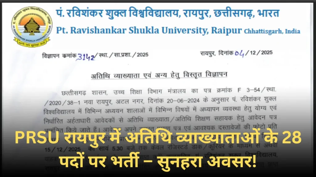 पं. रविशंकर शुक्ल विश्वविद्यालय में अतिथि व्याख्याताओं की भर्ती 2025 I कुल 28 रिक्त पदों पर आवेदन आमंत्रित
