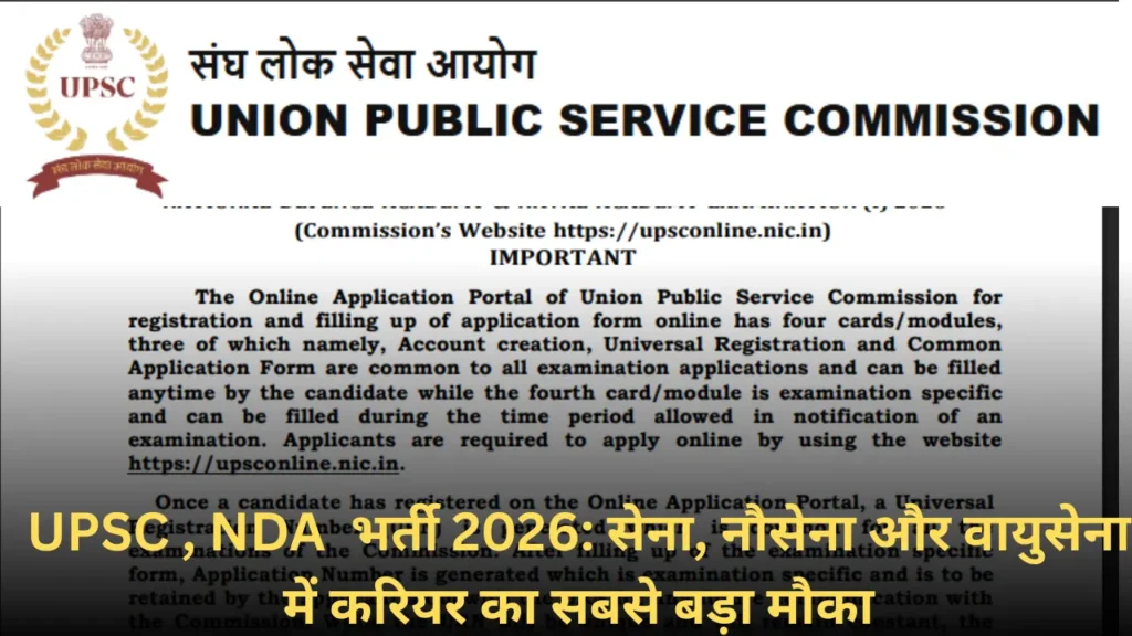 UPSC ने नेशनल डिफेंस एकेडमी (NDA) भर्ती 2026 II 10+2 पैटर्न की 12वीं कक्षा पास