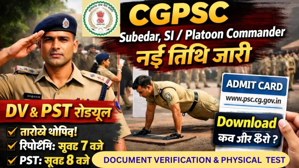 CGPSC SI Subedar DV PST 2026 | फिजिकल टेस्ट डेट, सेंटर & एडमिट कार्ड