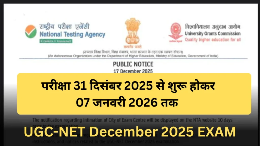 UGC-NET December Exam 2025