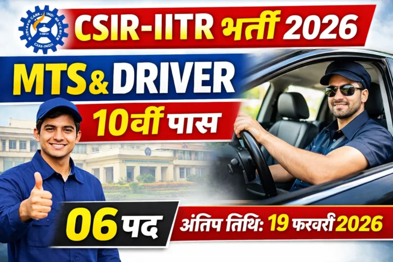 CSIR-IITR लखनऊ में MTS और ड्राइवर की भर्ती 2026: 10वीं पास के लिए सरकारी नौकरी