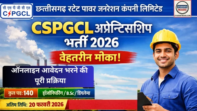 CSPGCL Apprentice Training 2026 | CG युवाओं के लिए शानदार मौका | 140 पद