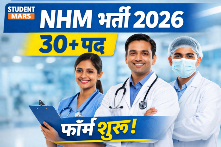 NHM Kondagaon Bharti 2026 | 50+ पद | Staff Nurse, CHO, Lab Technician भर्ती