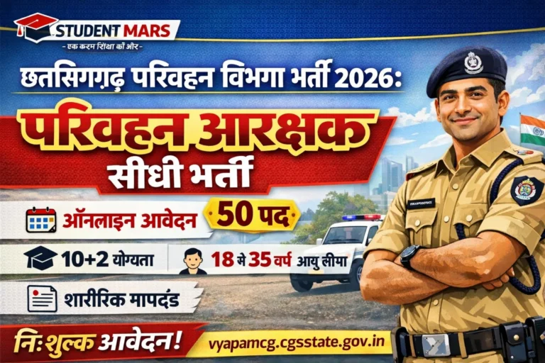 बड़ी खुशखबरी! छत्तीसगढ़ परिवहन विभाग में निकली सीधी भर्ती 2026 | जल्दी देखें पूरी डिटेल्स!