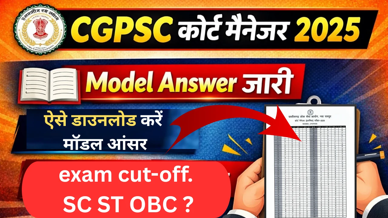 CGPSC कोर्ट मैनेजर 2025 Model Answer कैसे देखें? | कटऑफ पूरी जानकारी