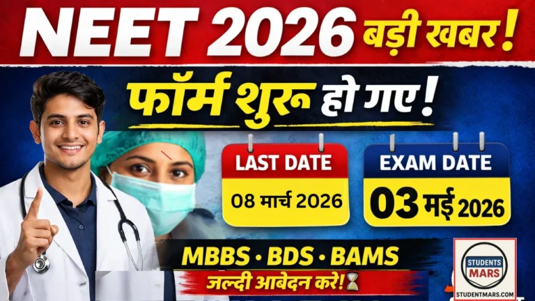 NEET (UG) 2026 ऑनलाइन आवेदन कैसे करें? स्टेप-बाय-स्टेप गाइड और जरूरी डॉक्यूमेंट्स।