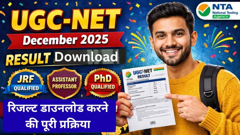 UGC-NET December 2025 Result OUT NTA ने घोषित किया – स्कोरकार्ड अभी डाउनलोड करो!