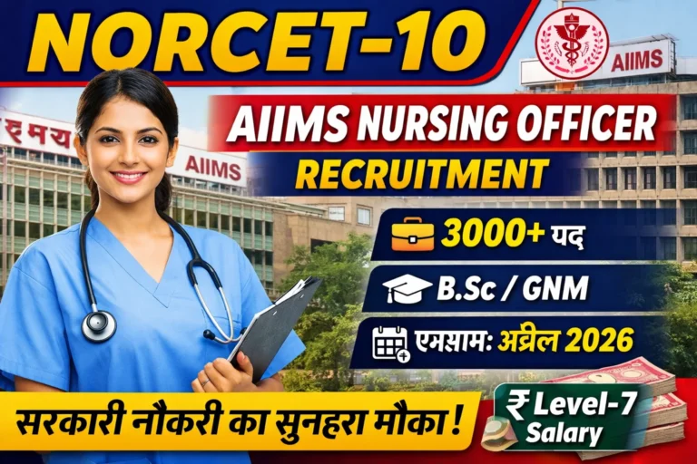 AIIMS NORCET 10 Notification 2026 आ गया! 🔥 3000+ वैकेंसी | Form कब से? Exam Date क्या?