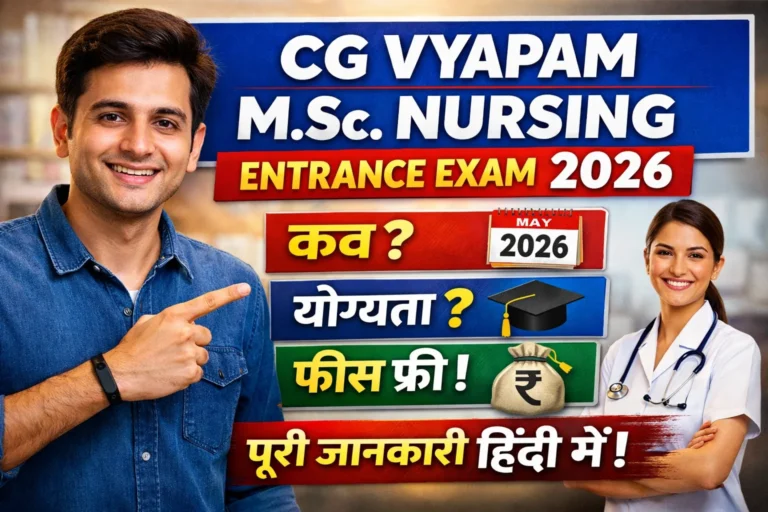 M.Sc. Nursing Entrance Examination 2026 (MSCN26) की ऑफिशियल नोटिफिकेशन जारी