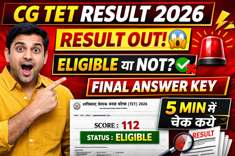 CG TET Result 2026 OUT 🚨 | Eligible या Not? अभी चेक करें
