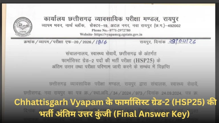 संचालनालय, स्वास्थ्य सेवायें, छत्तीसगढ़ के अंतर्गत फार्मासिस्ट ग्रेड-2 पदों की भर्ती परीक्षा (HSP25) के Final Answer | | Result ||