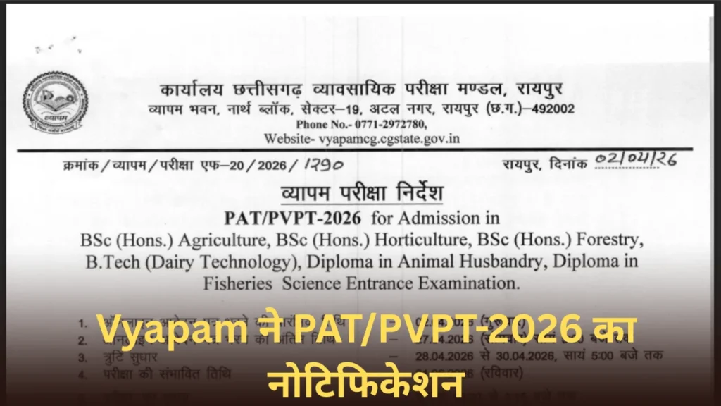 BSc (Hons) Agriculture, Horticulture, Forestry, B.Tech Dairy Technology, Diploma in Animal Husbandry 2026-27 या Diploma in Fisheries Science में एडमिशन 2026