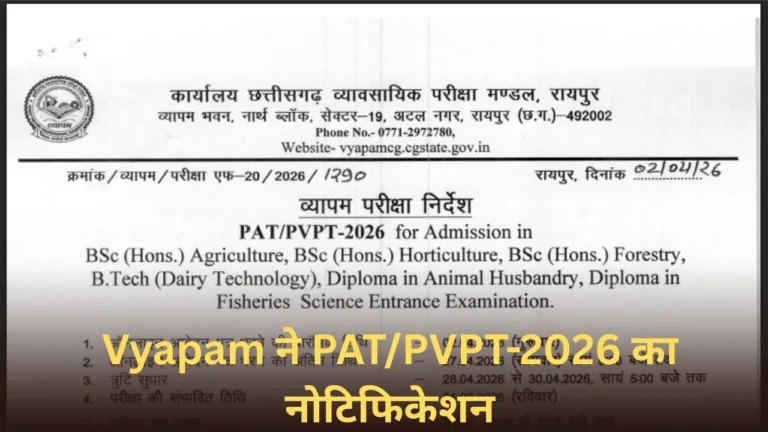 BSc (Hons) Agriculture, Horticulture, Forestry, B.Tech Dairy Technology, Diploma in Animal Husbandry 2026-27 या Diploma in Fisheries Science में एडमिशन 2026