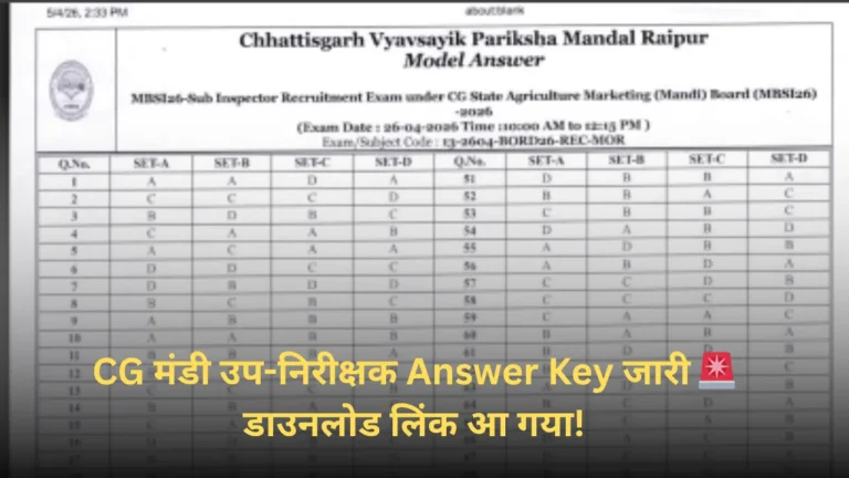 CG मंडी उप-निरीक्षक Answer Key जारी 🚨 डाउनलोड लिंक आ गया!