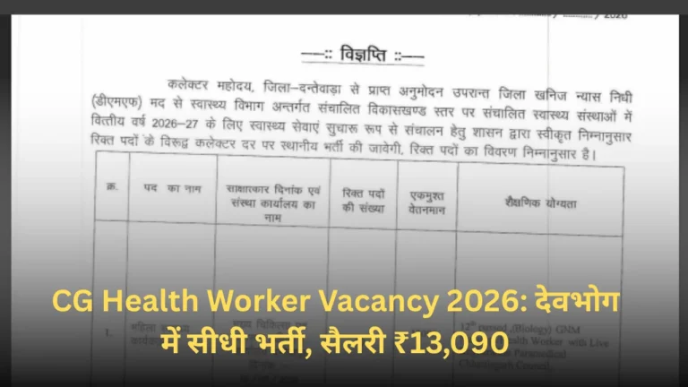 देवभोग स्वास्थ्य विभाग भर्ती 2026 | 40 पदों पर आवेदन शुरू