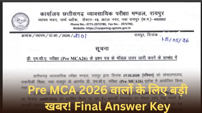Pre MCA 2026 Final Answer Key Date Out! जल्दी देखें पूरा अपडेट