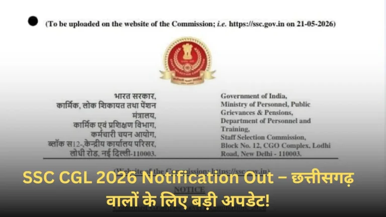 SSC CGL 2026 भर्ती: फॉर्म डेट, एग्जाम डेट और फीस पूरी जानकारी
